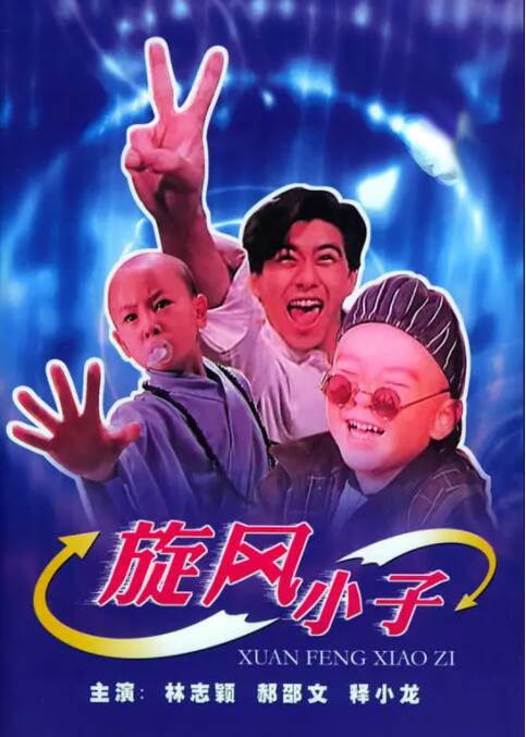 阿v小次郎